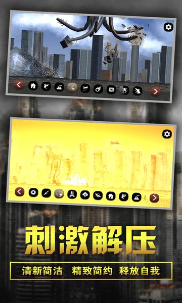 粉碎城市模拟器最新版下载,粉碎城市模拟器,粉碎游戏,物理游戏