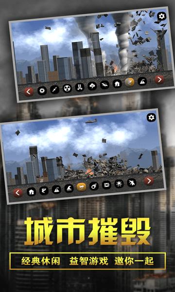 粉碎城市模拟器最新版下载,粉碎城市模拟器,粉碎游戏,物理游戏