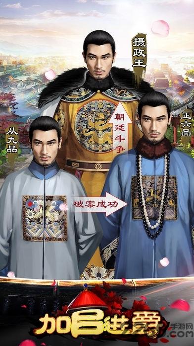 加官进爵单机破解版下载,加官进爵,宫廷游戏,当官游戏