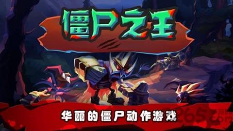 僵尸之王中文版完整版下载,僵尸之王,僵尸游戏,战斗游戏