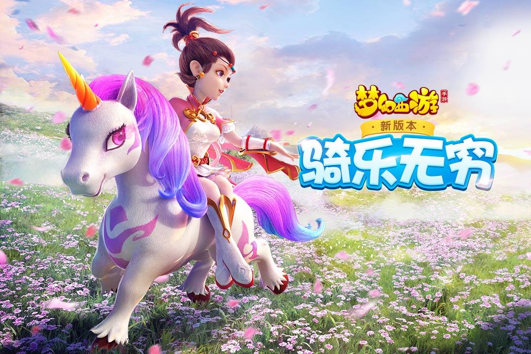 梦幻西游手游果盘版本下载,梦幻西游,果盘手游,回合制手游,西游手游,rpg手游