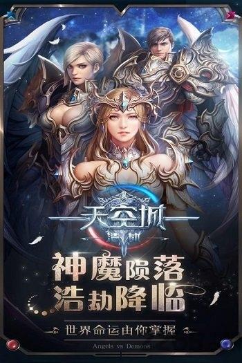 天空城浩劫手游百度版下载,天空城浩劫,魔幻手游,战斗手游