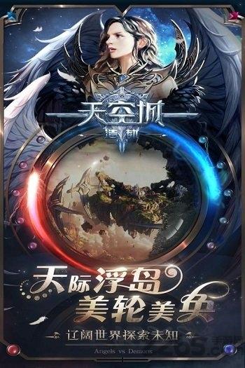 天空城浩劫手游百度版下载,天空城浩劫,魔幻手游,战斗手游