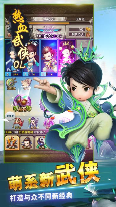 热血武侠ol手机版(暂未上线),热血武侠ol,修仙手游,卡牌手游