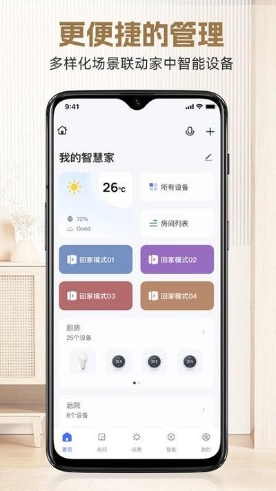 明熙智能软件下载,明熙智能,智能家居