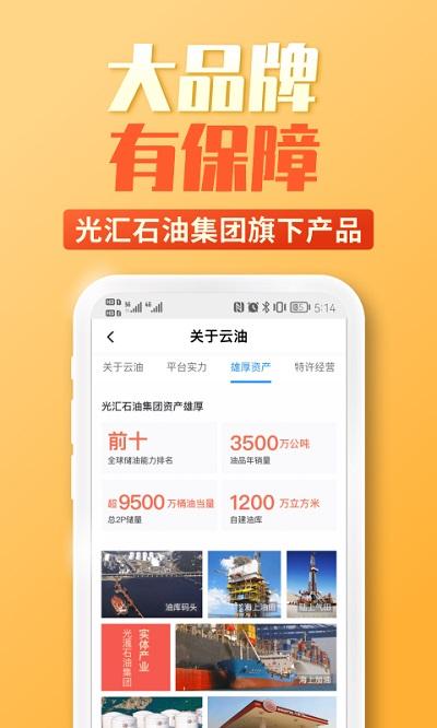 云油加油app下载,云油加油,加油app,石油app