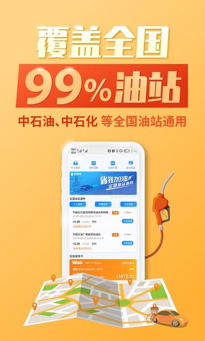 云油加油app下载,云油加油,加油app,石油app