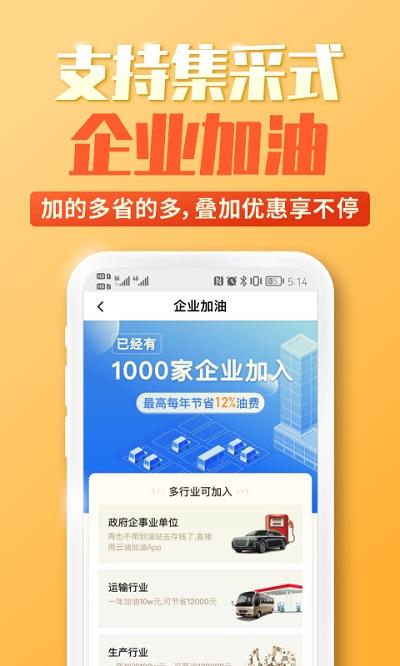 云油加油app下载,云油加油,加油app,石油app