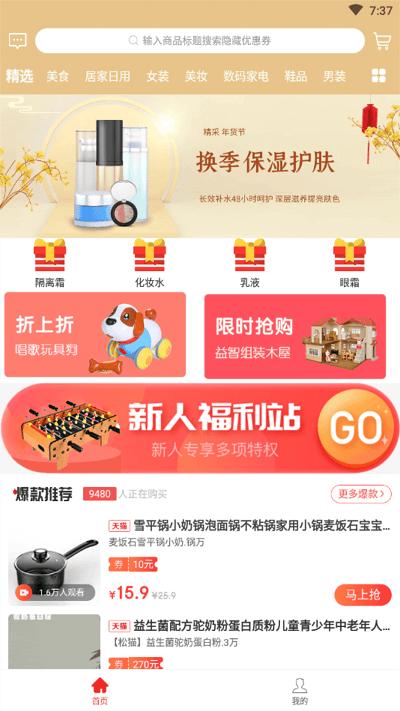 东淘淘手机版下载,东淘淘,购物app