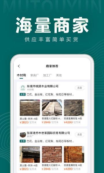 木头云官方版下载,木头云,木材app,服务app
