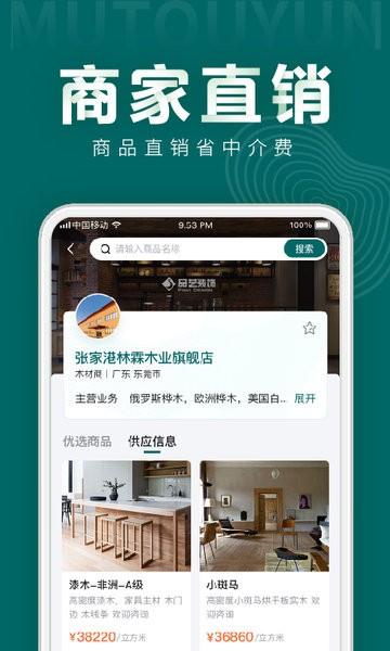木头云官方版下载,木头云,木材app,服务app