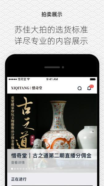 惜奇堂app下载,惜奇堂,购物app