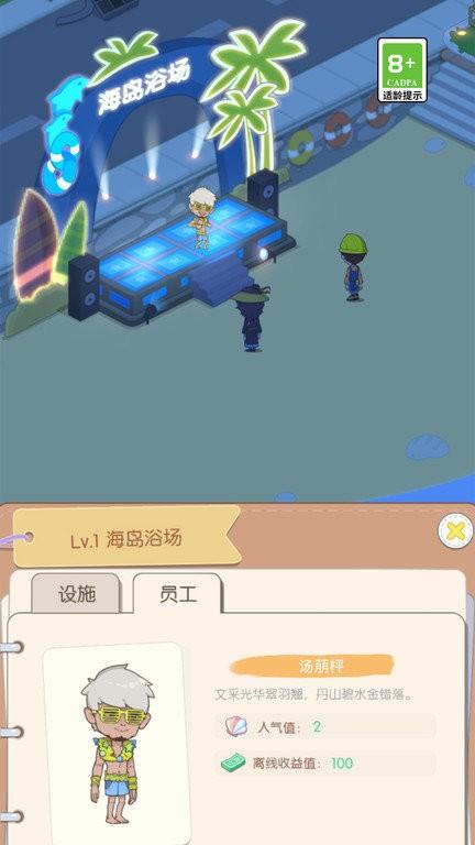 我的假日海岛最新版下载,我的假日海岛,假日游戏,模拟游戏