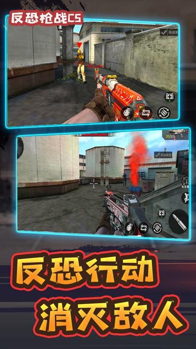 反恐枪战cs官方版下载,反恐枪战cs,射击游戏