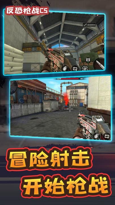 反恐枪战cs官方版下载,反恐枪战cs,射击游戏