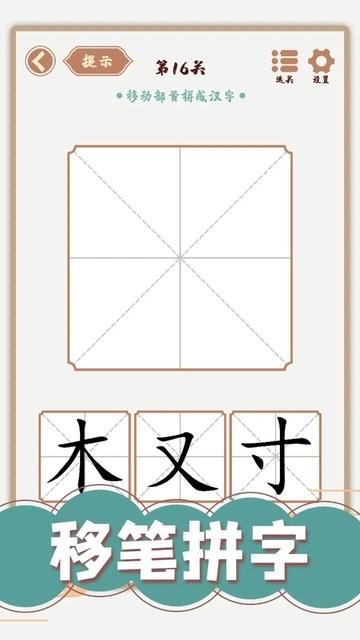 汉字多变化游戏官方版下载,闯关游戏,益智游戏,汉字多变化