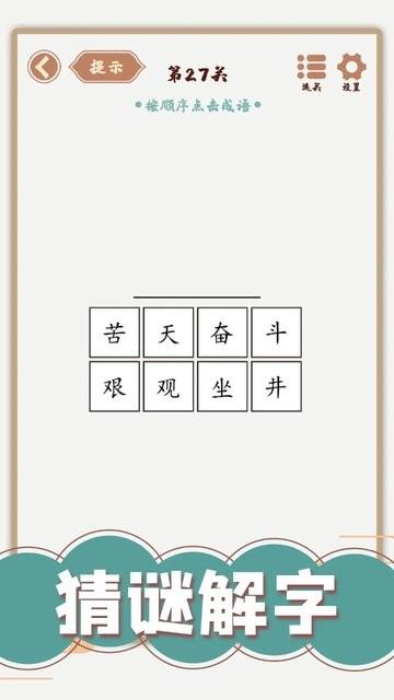 汉字多变化游戏官方版下载,闯关游戏,益智游戏,汉字多变化