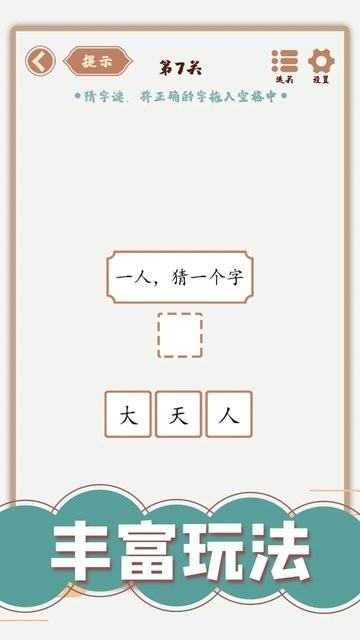 汉字多变化游戏官方版下载,闯关游戏,益智游戏,汉字多变化