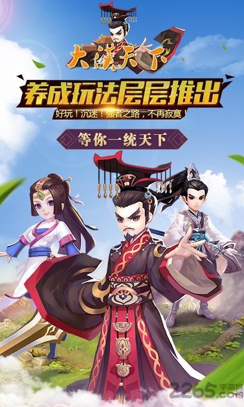 大汉天下官方手游下载,大汉天下,古风手游,对战手游