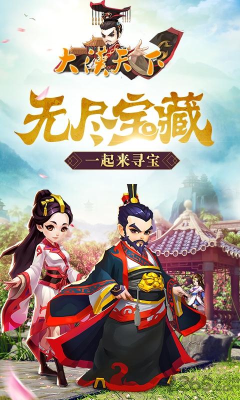 大汉天下官方手游下载,大汉天下,古风手游,对战手游