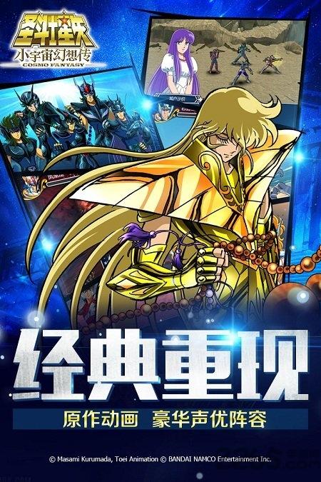 小宇宙幻想传日服手机版下载,小宇宙幻想传,圣斗士星矢,动漫手游