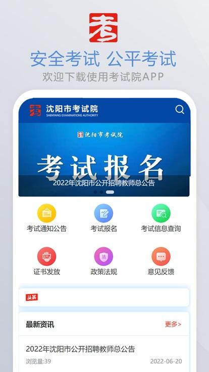 沈阳市考试院官方版下载,沈阳市考试院,考试app,沈阳app