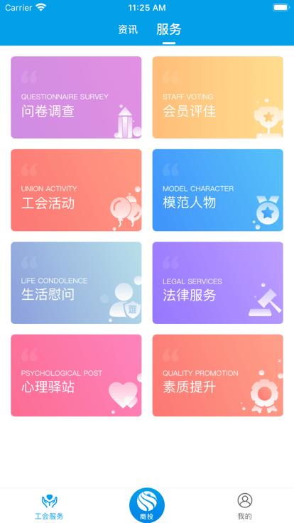 商投职工之家app下载,商投职工之家,工会app,职工app