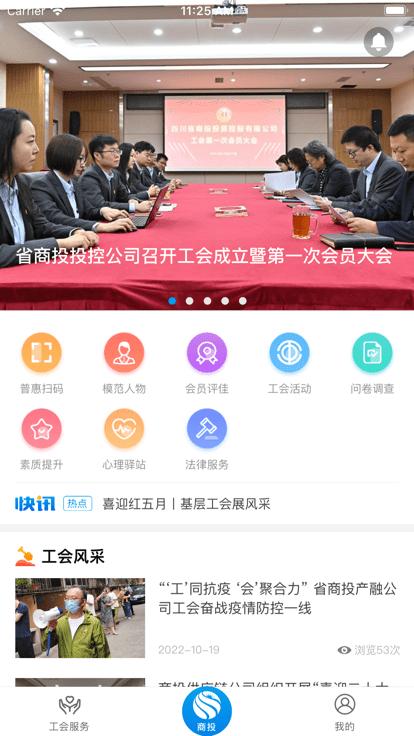 商投职工之家app下载,商投职工之家,工会app,职工app