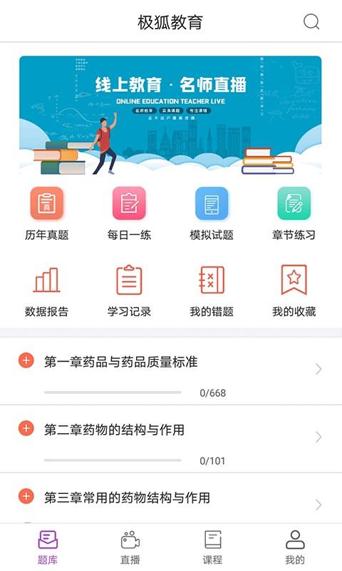 极狐在线手机版下载,极狐在线,职业教育app,线上教育app