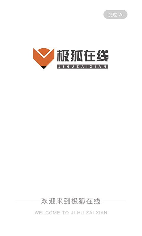 极狐在线手机版下载,极狐在线,职业教育app,线上教育app