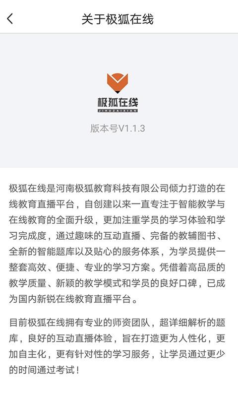 极狐在线手机版下载,极狐在线,职业教育app,线上教育app
