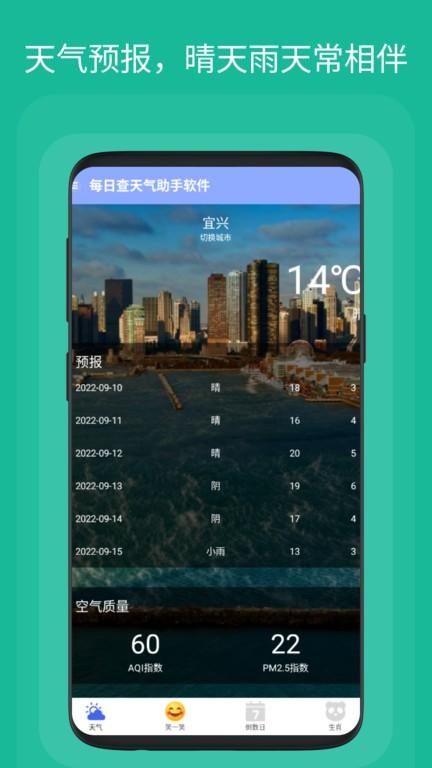 每日查天气助手软件下载,每日查天气助手,天气app