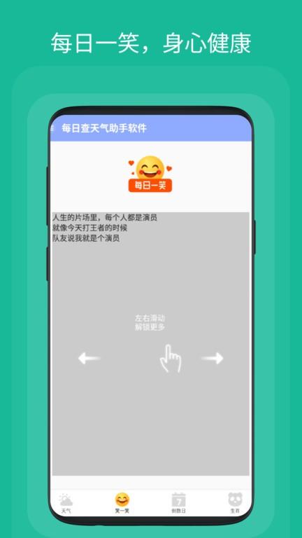 每日查天气助手软件下载,每日查天气助手,天气app