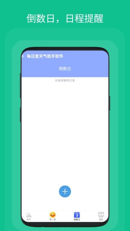 每日查天气助手软件下载,每日查天气助手,天气app