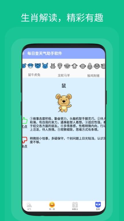 每日查天气助手软件下载,每日查天气助手,天气app