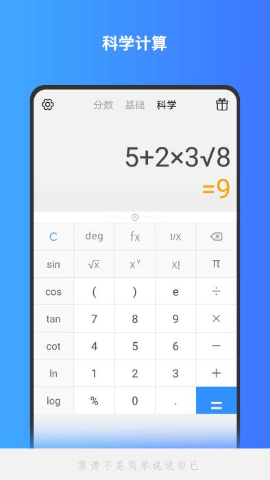 精准计算机软件下载,精准计算机,计算app