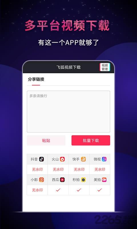 飞狐视频下载器最新版下载,飞狐视频下载器,去水印app,后期app