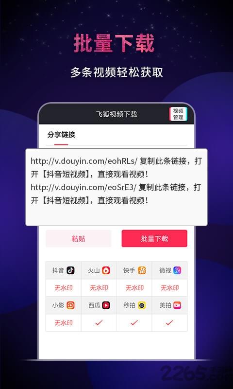 飞狐视频下载器最新版下载,飞狐视频下载器,去水印app,后期app