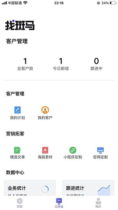 找斑马软件下载,找斑马,办公app,营销app