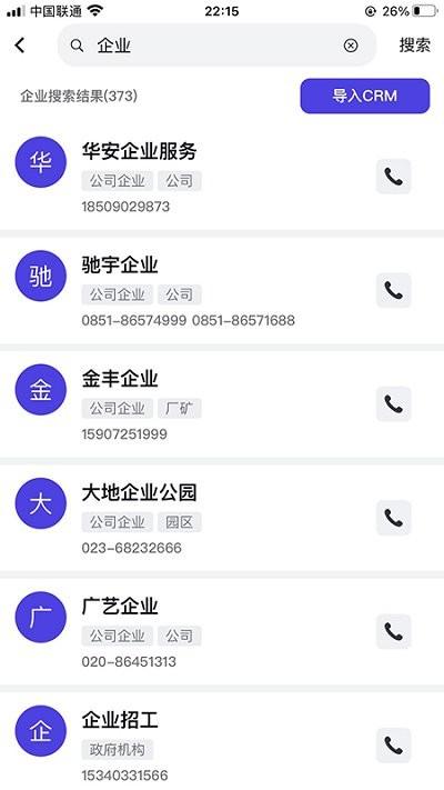 找斑马软件下载,找斑马,办公app,营销app