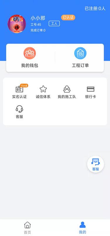 有活干官方版下载,有活干,求职app,装修app