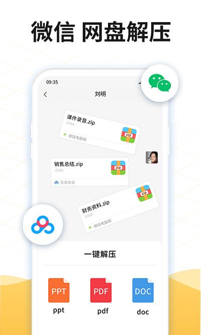 解压缩rar客户端下载,解压缩rar,解压app,压缩app
