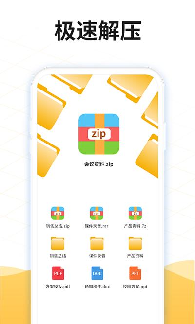 解压缩rar客户端下载,解压缩rar,解压app,压缩app