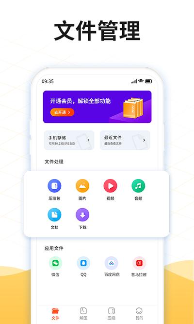 解压缩rar客户端下载,解压缩rar,解压app,压缩app