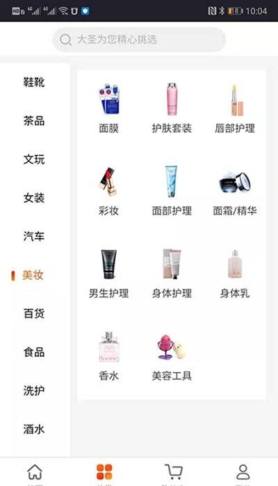 大圣电商平台下载,大圣电商,电商app,网购app,购物app