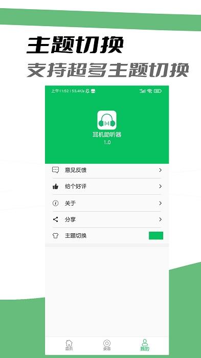 耳机助听器app下载,耳机助听器,录音app