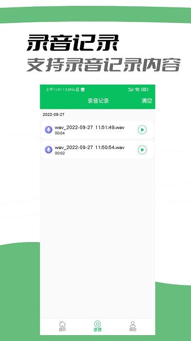 耳机助听器app下载,耳机助听器,录音app
