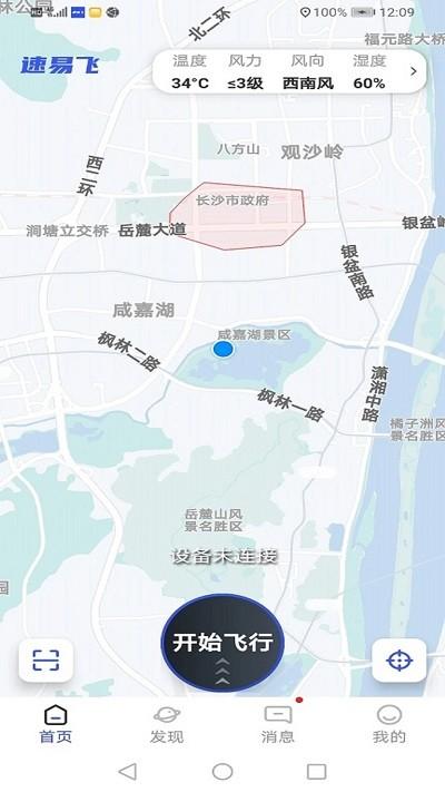 速易飞app下载,速易飞,无人机app,摄影app