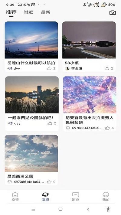 速易飞app下载,速易飞,无人机app,摄影app