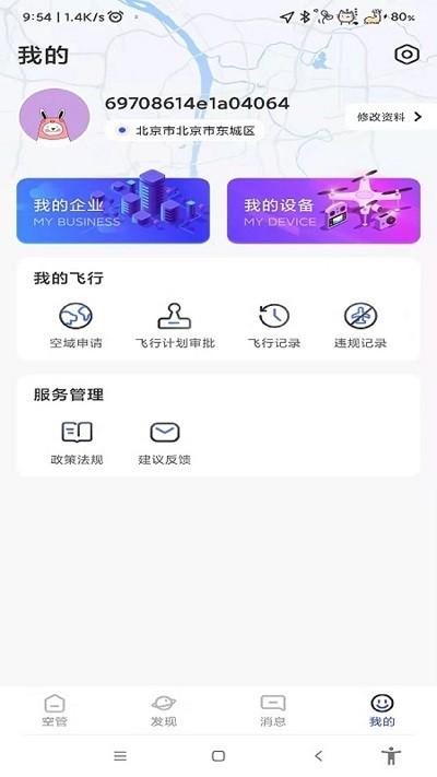 速易飞app下载,速易飞,无人机app,摄影app